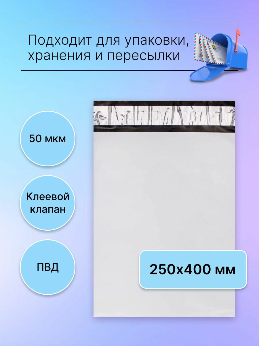 Курьерский почтовый пакет 250х400 мм (50 мкм), 1500 штук