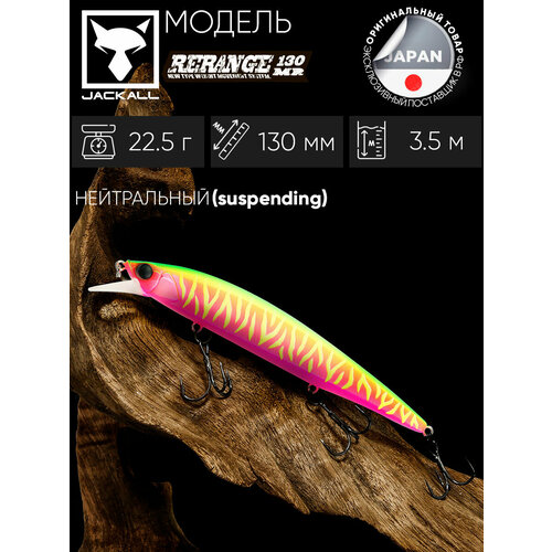 Воблер Rerange 130 MR цв. dragon fruit mat tiger