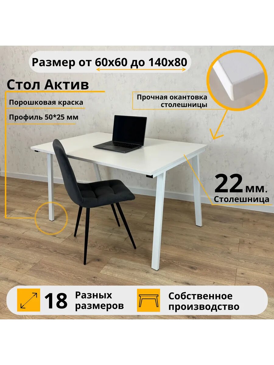 Письменный стол Актив 90 х 70 х 75 Белый Компьютерный Белые ножки