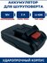Аккумулятор для шуруповерта 18V, 2.0Ah, Li-Ion