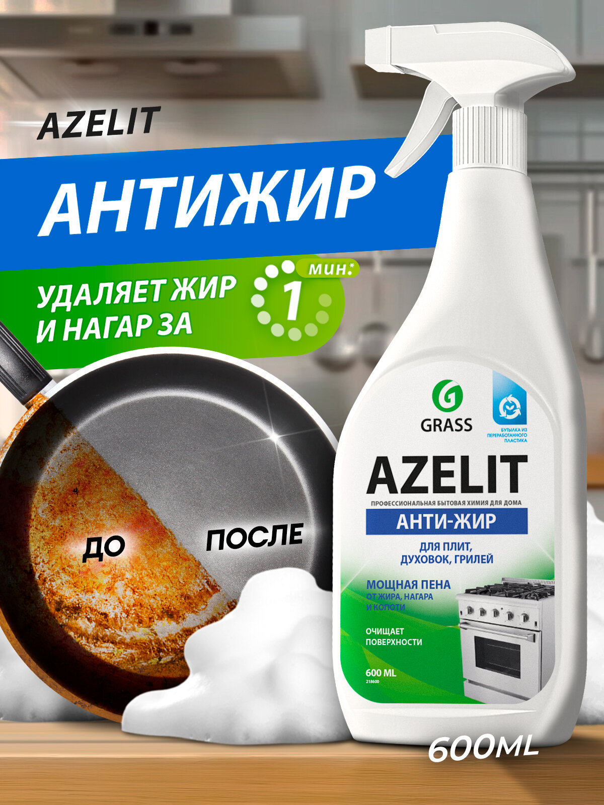 Набор для уборки дома Azelit 600мл, Gloss 600мл, Torus 600мл + подарок салфетки(рулон 100шт) или 2шт Микрофибры 30*30 — фото 1