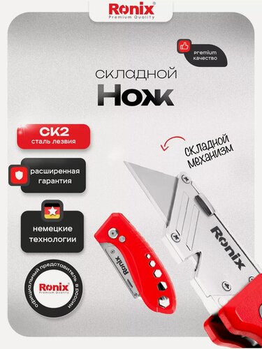 Изображение товара Нож строительный монтажный Ronix трапециевидный складной Sk2 сталь