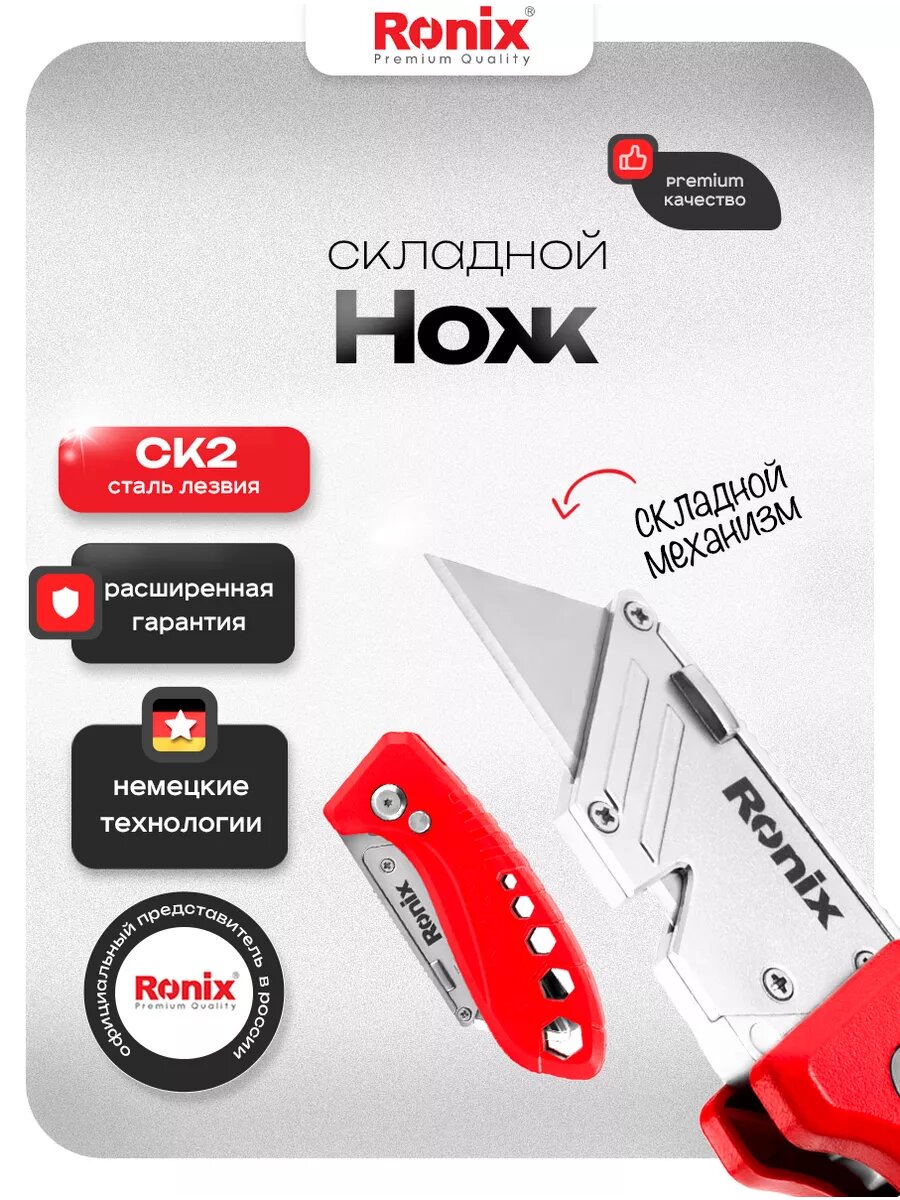 Нож строительный монтажный Ronix трапециевидный складной Sk2 сталь
