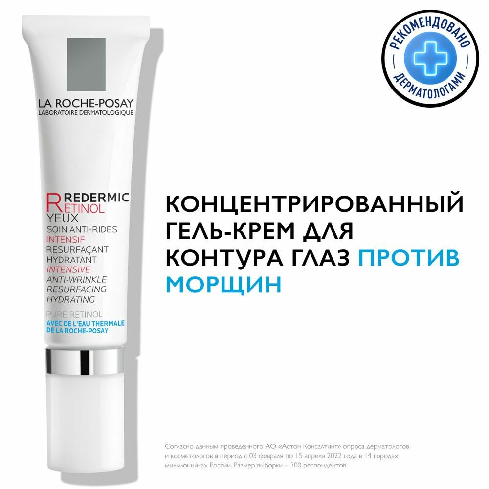 La Roche-Posay Substiane Yeux Крем для коррекции зрелой кожи контура глаз, 15 мл