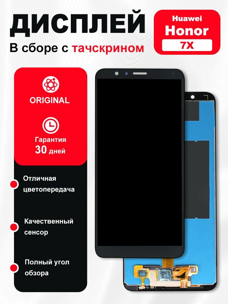 Дисплей mx combo, для Huawei Honor 7X, черный, In-Cell, с тачскрином, 156,5x75,2x3 мм
