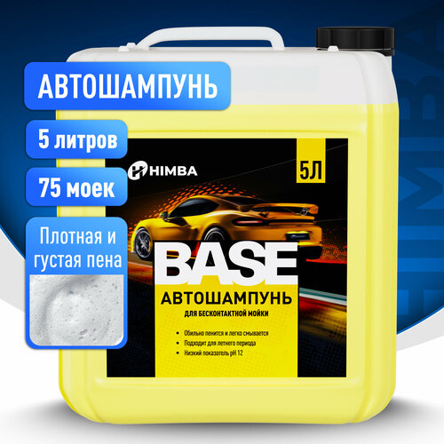 Автошампунь для бесконтактной мойки, густая пена, Himba BASE, 5л.