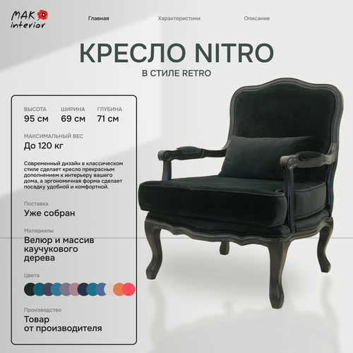 фото Кресло mak-interior "nitro black", из массив дерева c подлокотниками mak interior