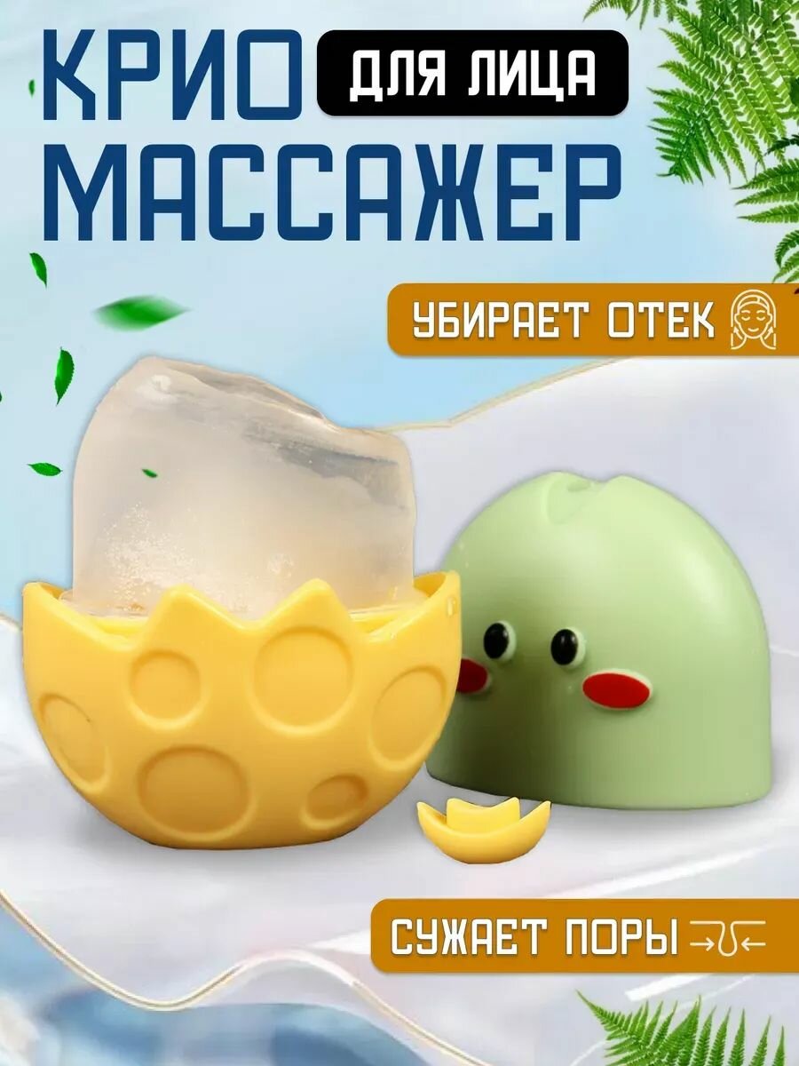 Охлаждающий массажер (Криотерапия)