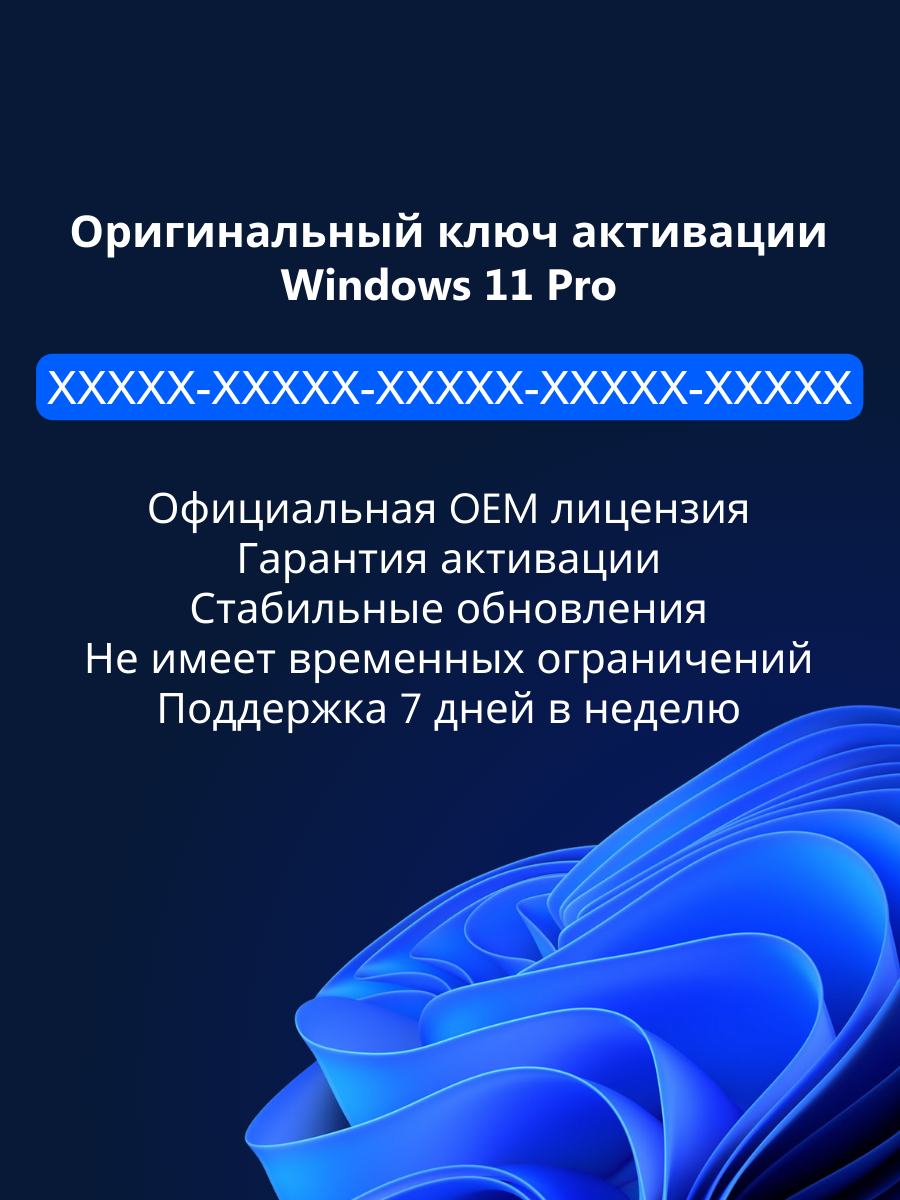 Windows 11 Pro - Лицензионный ключ активации — фото 1