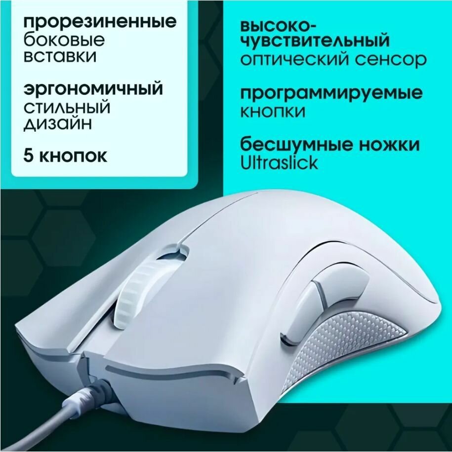 Игровая компьютерная мышь Razer DeathAdder Essential, Белый — фото 1