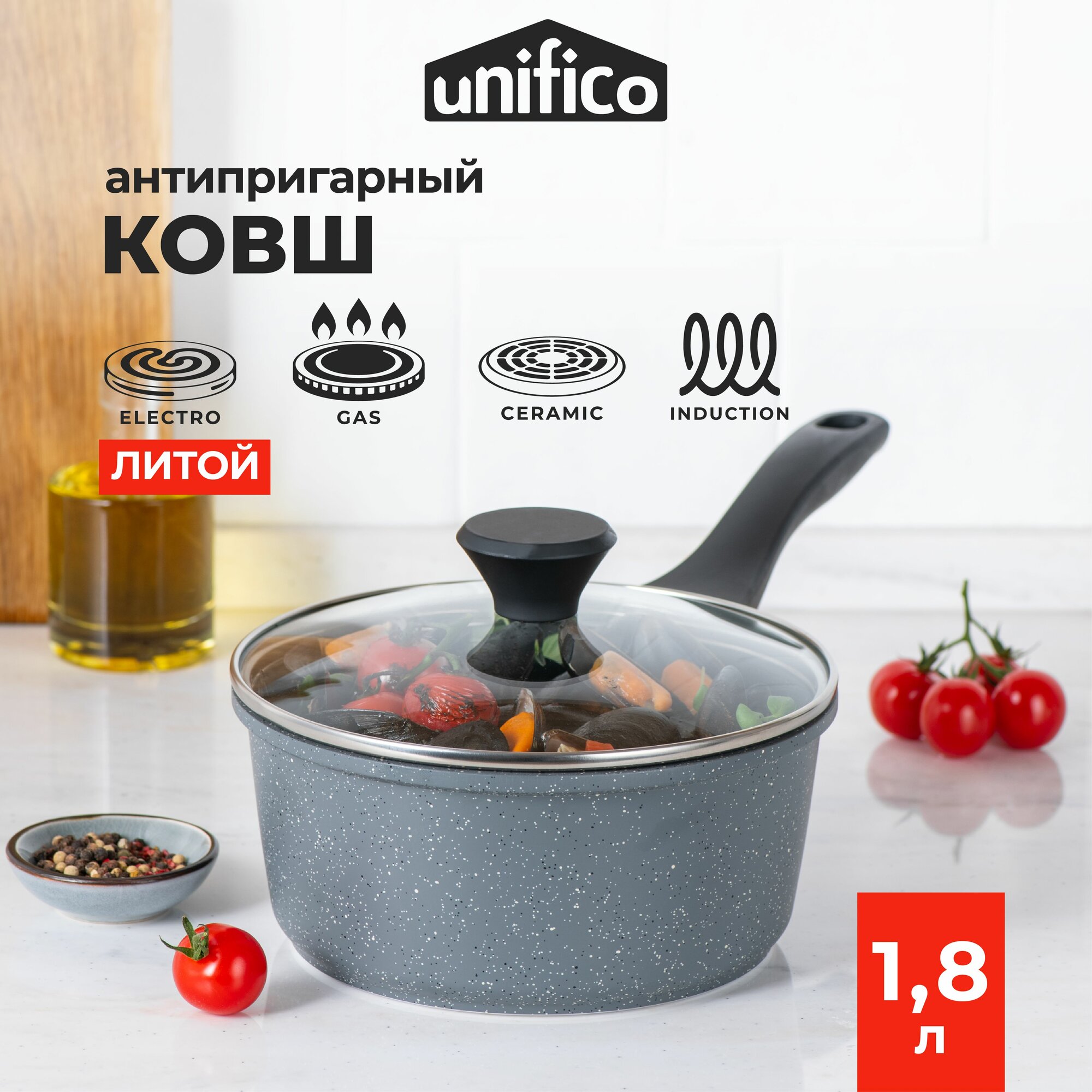 Ковш кухонный 1,8 л. для индукции Unifico Ispirato quarzo с крышкой