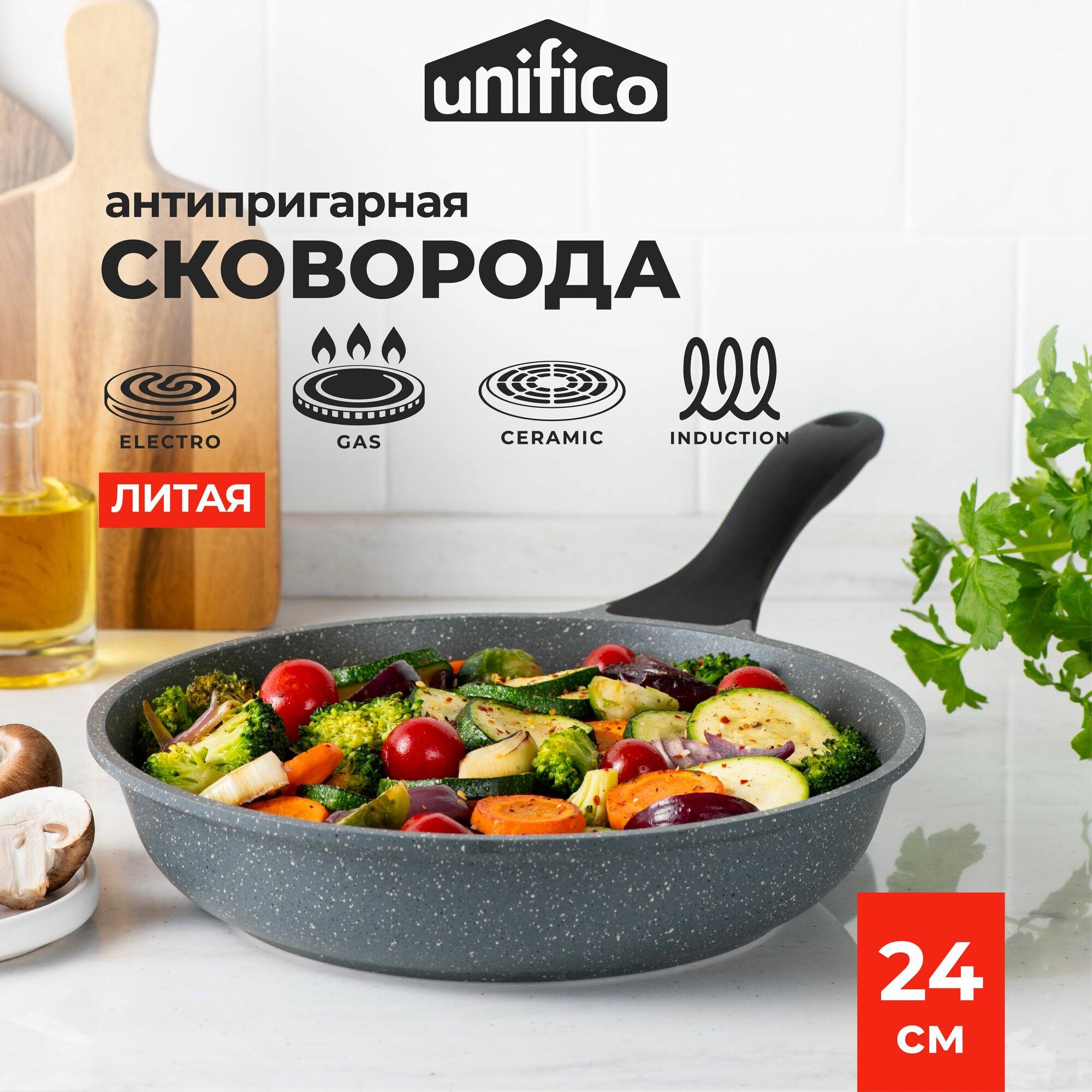 Сковорода для индукционной плиты 24 см Unifico Quarzo литая, усиленное антипригарное покрытие