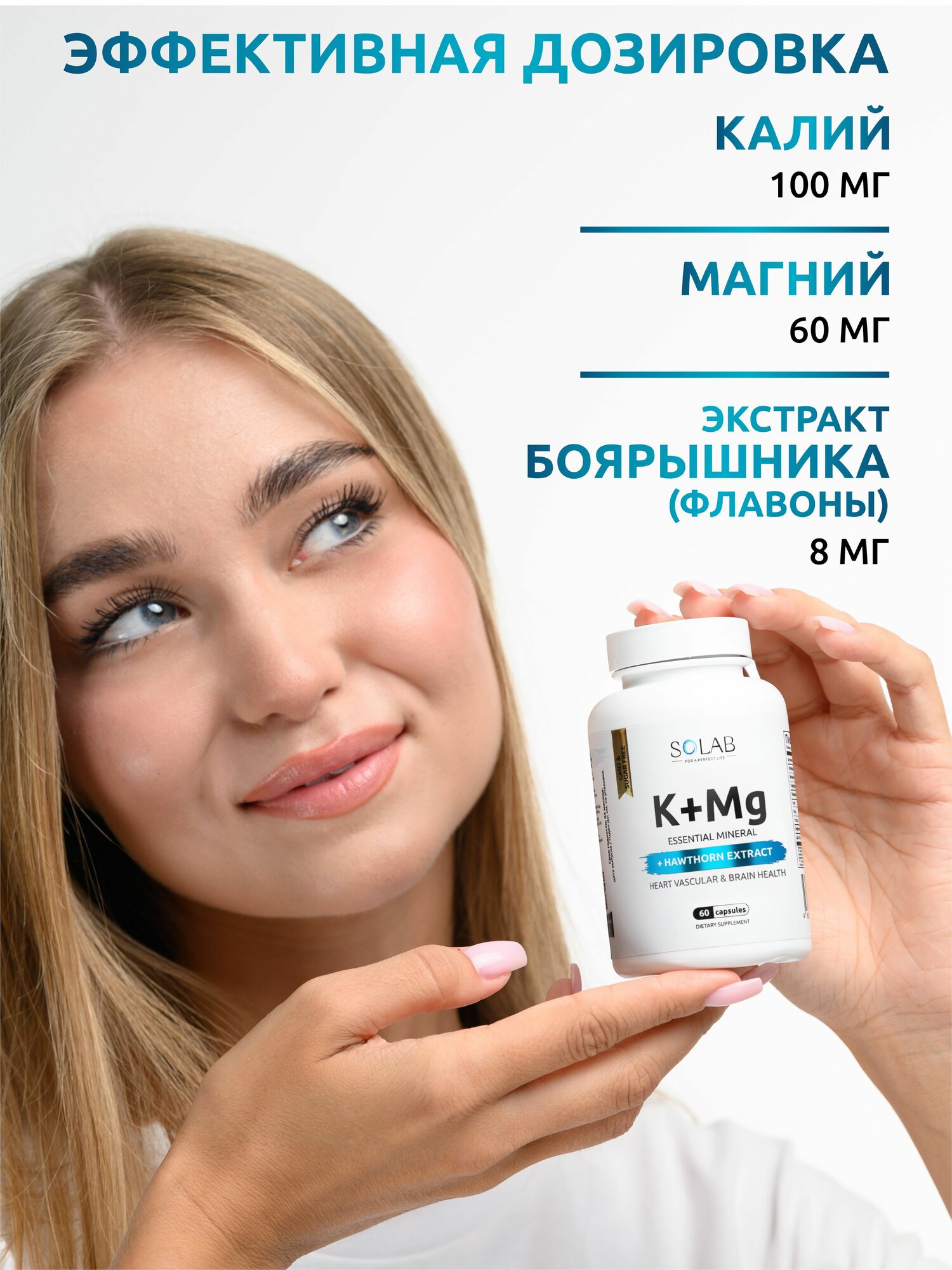 Боярышника экстракт с Калием и Магнием, K + Mg, для сердца и нервной системы, 60 шт — фото 1