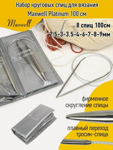 Изображение товара Набор круговых спиц для вязания 100 см