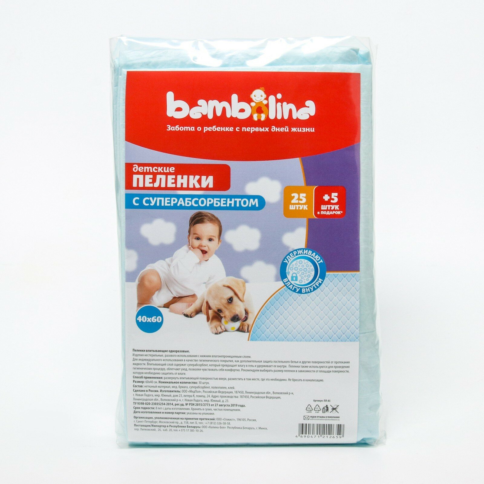 Пеленки детские МедПол Bambolina впитывающие целлюлоза 40x60 см