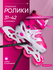 Роликовые коньки раздвижные детские
