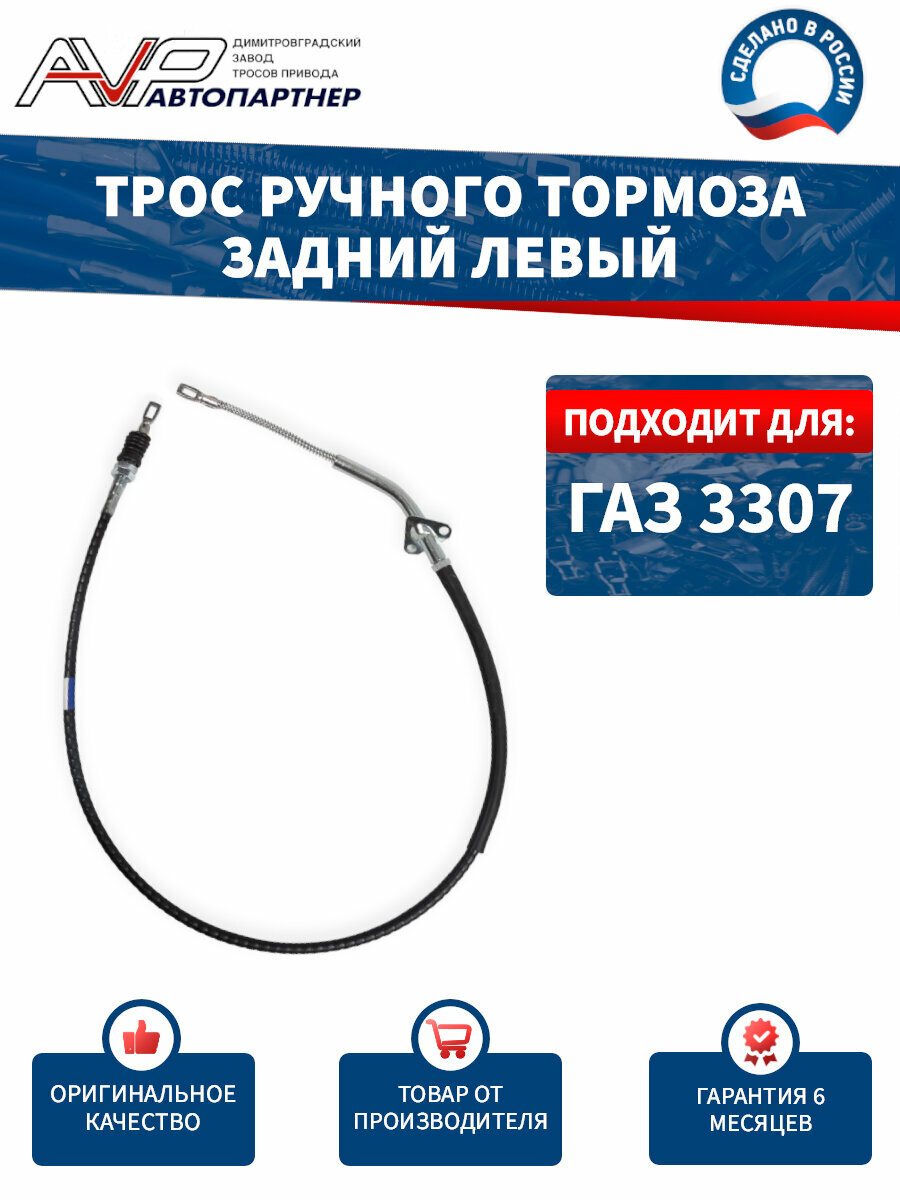 Трос ручника / привода ручного тормоза задний правый ГАЗ 3307 длина 1508 мм / 3307-3508180