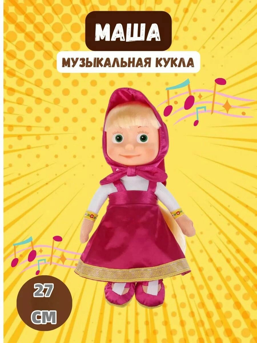 Кукла "Маша и Медведь", интерактивная, музыкальная, пластик, высота 27 см