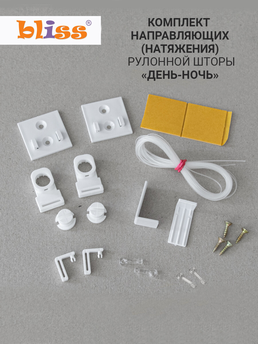 Комплект натяжения для мини рулонной шторы день-ночь