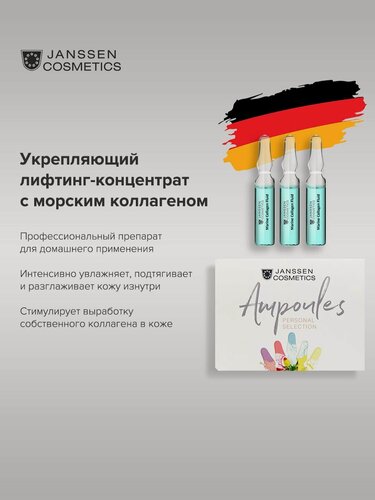 Изображение товара Сыворотка для лица Janssen Cosmetics лифтинг с морским коллагеном 3х2 мл