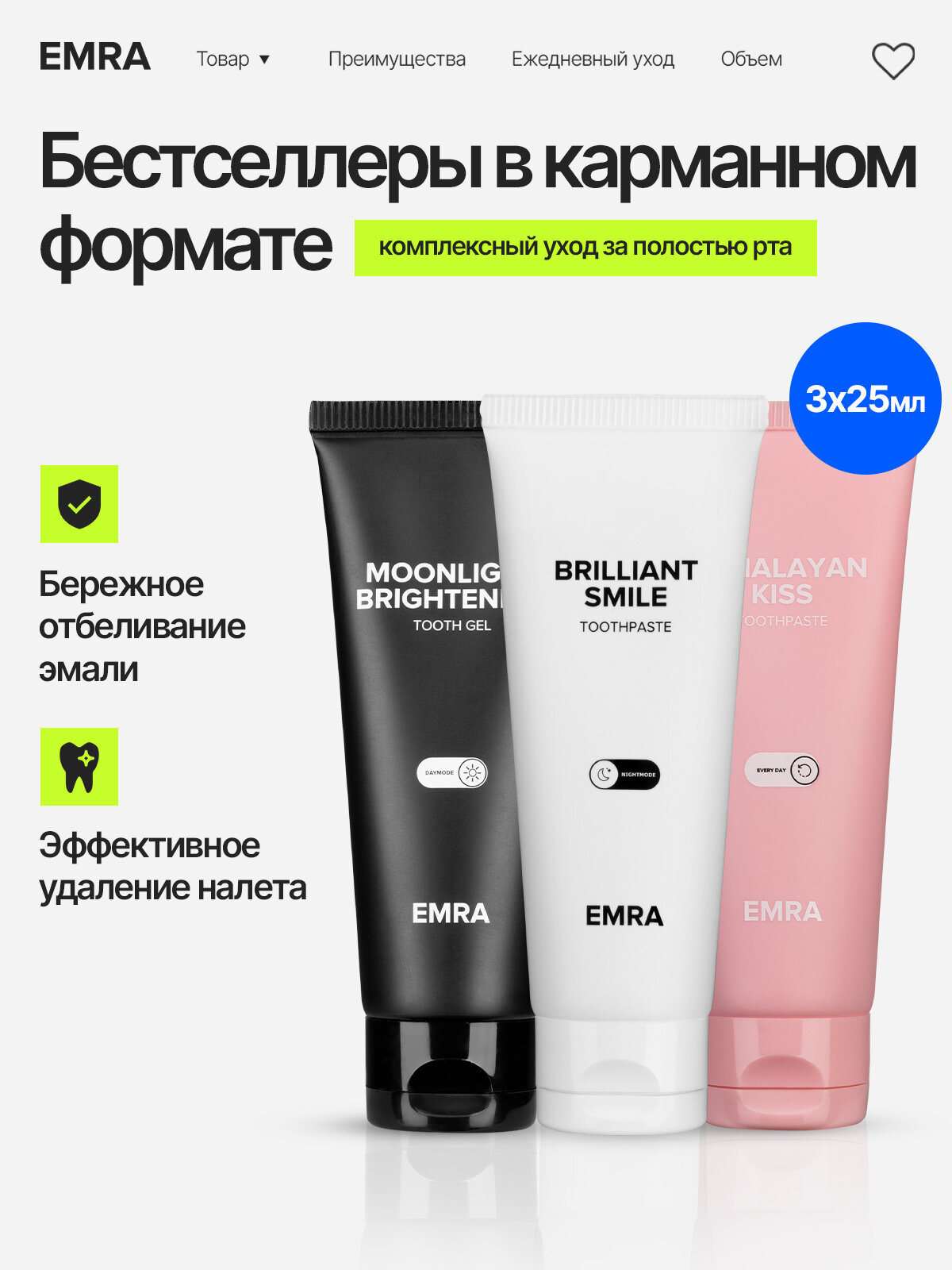 Набор зубных паст EMRA Starter Pack