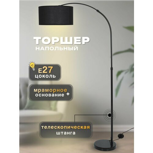 Торшер напольный для дома светильник в прихожую, гостиную, детскую, спальню лампа на длинной ножке для интерьера