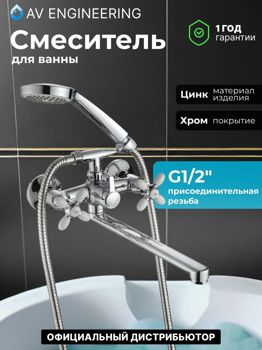 Смеситель для ванны с душем с длинным поворотным изливом NNF-0021 вентильный кран в ванную, для раковины цвет: хром