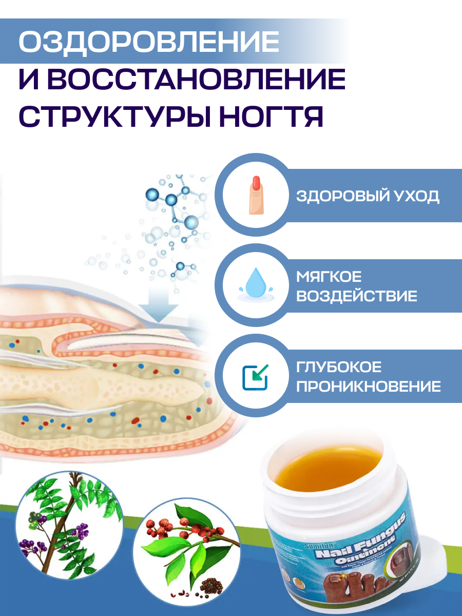 Мазь от грибка ногтей Sumifun / Крем для борьбы с несовершенствами / Средство для ухода за ногами против онихолизиса — фото 1