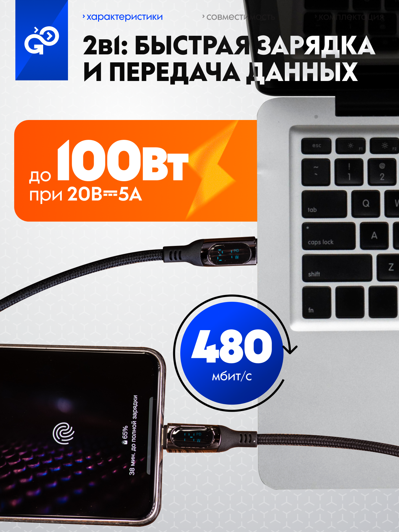 Кабель с дисплеем LCD GoGadget PowerPipe CB002 Type-C / Type-С 1,2 м, 100 Вт для быстрой зарядки — фото 1