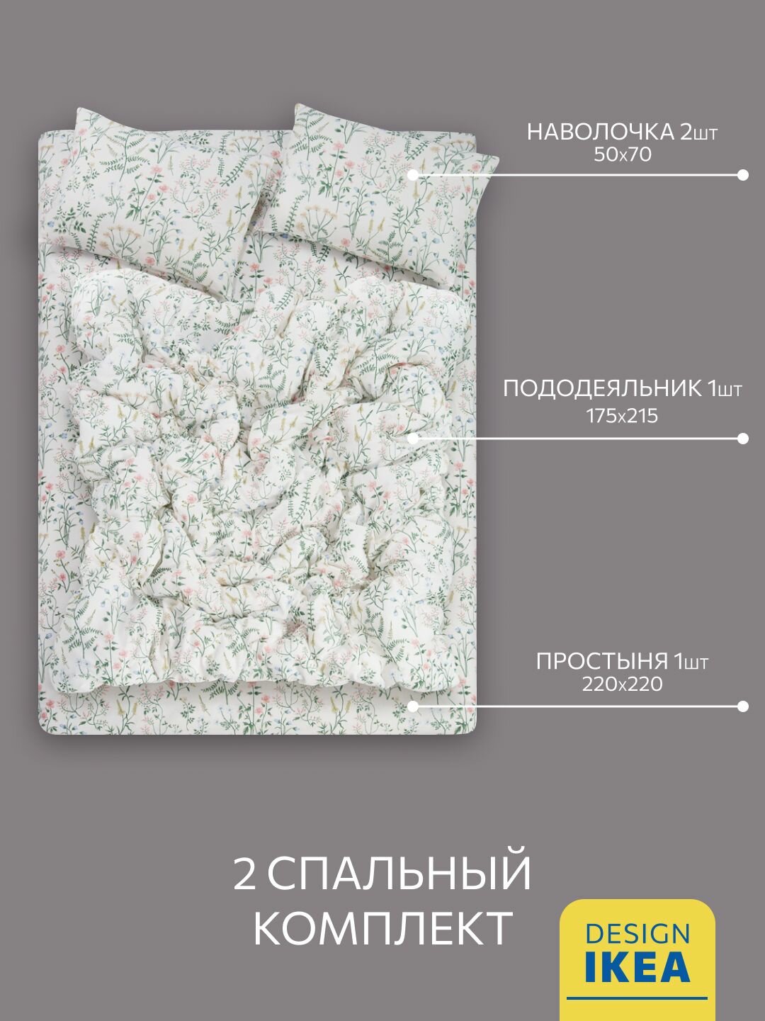 Постельное белье, Бязь, 2х спальное, 2 наволочки 50х70, GM, Gardenia 100% хлопок IKEA, — фото 1