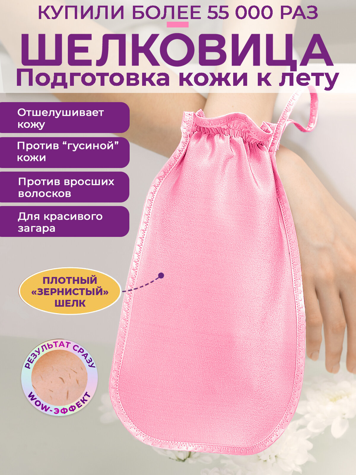 Пилинг-варежка Шелковица Стандарт, 100% натуральный шелк, отшелушивающая, для всех типов кожи, цвет Розовый
