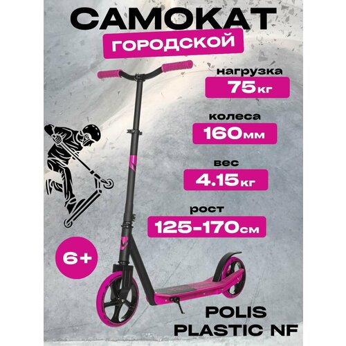 Самокат Novatrack Polis Plastic NF розовый
