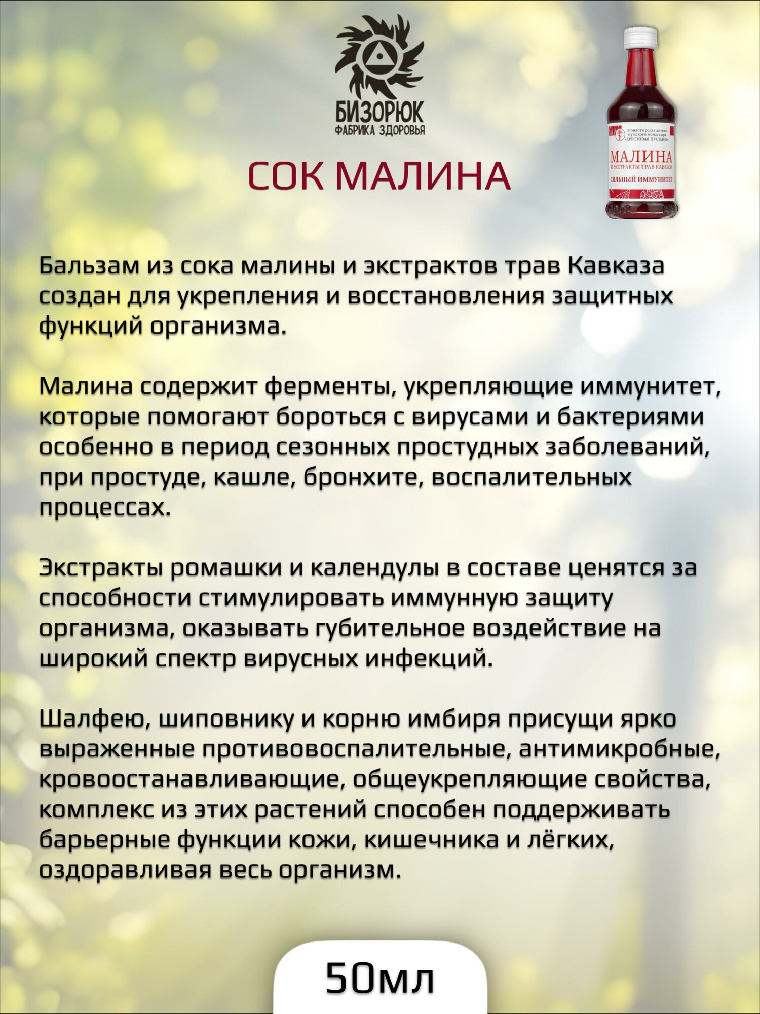 Картинки Набор сок малина и эликсир против простуд
