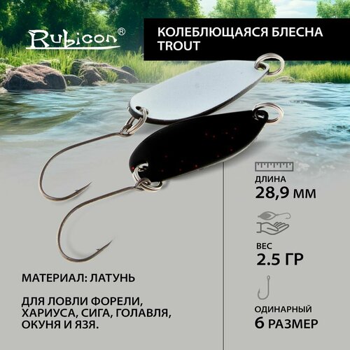 Блесна форелевая RUBICON 