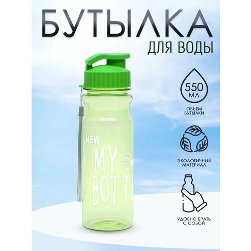 Бутылка для воды My Bottle с ремешком 550мл пластик цвет малиновый 248₽