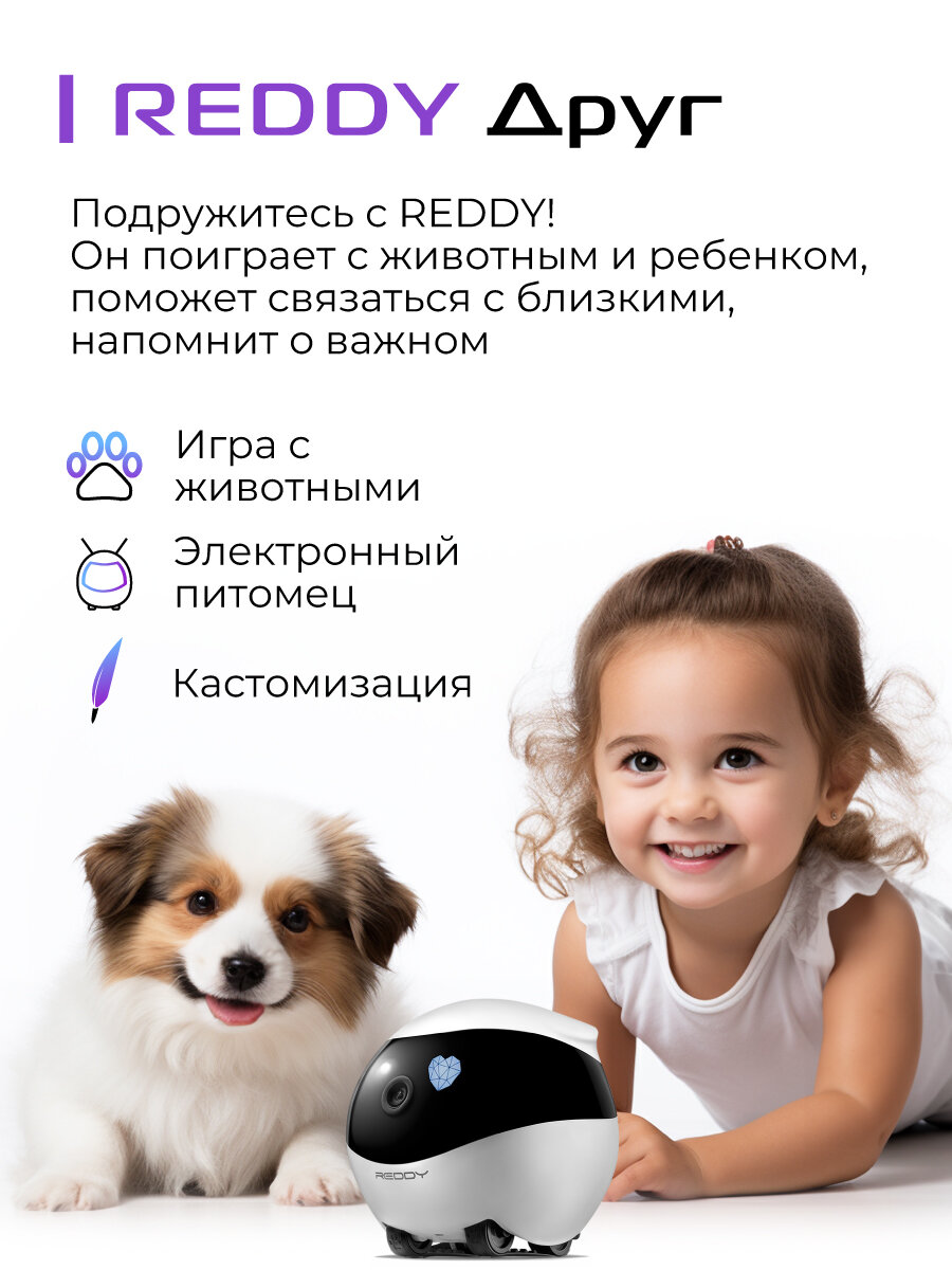 Робот-друг RED SOLUTION SE — фото 1