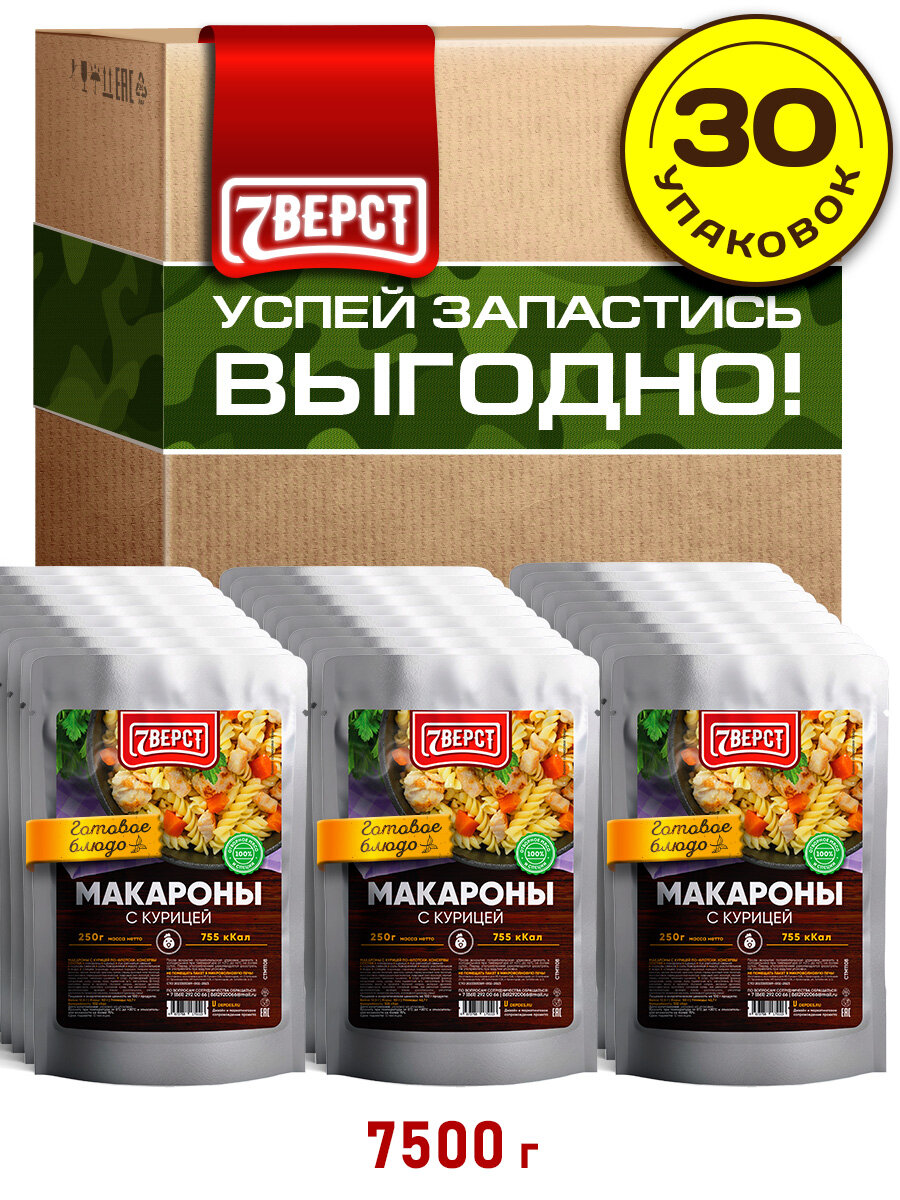 7 Вёрст Макароны по-флотски с курицей натуральные консервы в реторт-пакете, 30 шт 7500 г