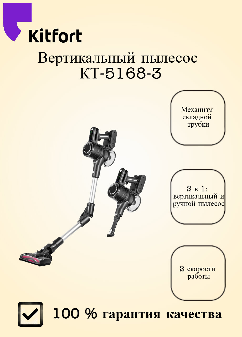 Пылесос Kitfort КТ-5168-3, вертикальный, аккумуляторный, с подсветкой