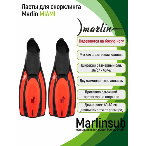 Ласты Marlin MIAMI red 42/43 (L)