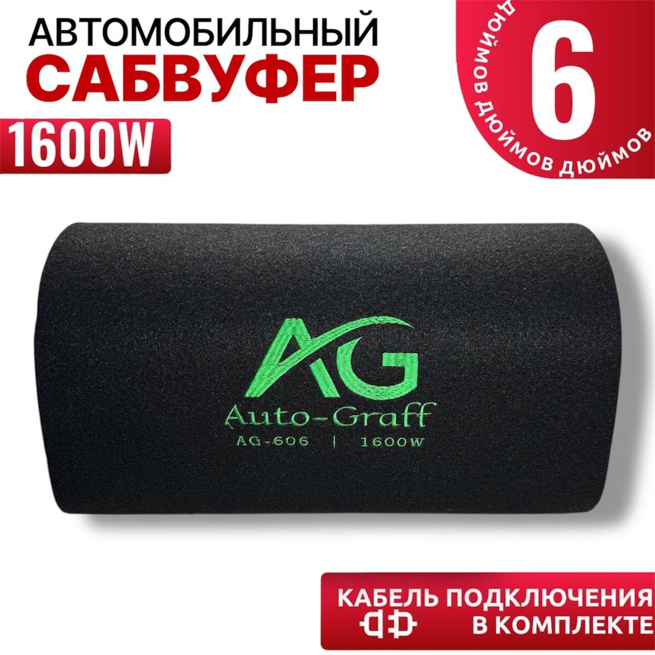 Активный сабвуфер 6 дюймов 1600W со встроенным усилителем, провода в комплекте