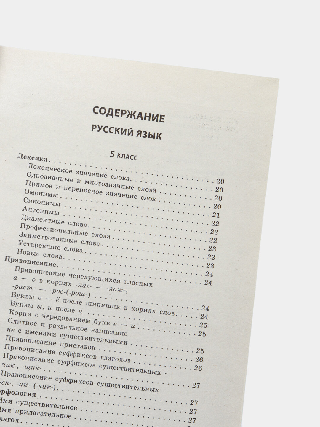 Универсальный справочник школьника, 847 страниц, А5 формат, твердый переплет — фото 1