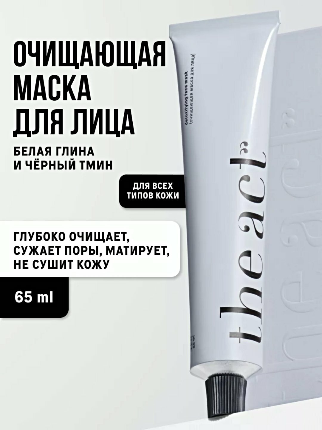 Маска для лица скатка, восстанавливающая, глиняная, очищающая, увлажняющая, 65 мл