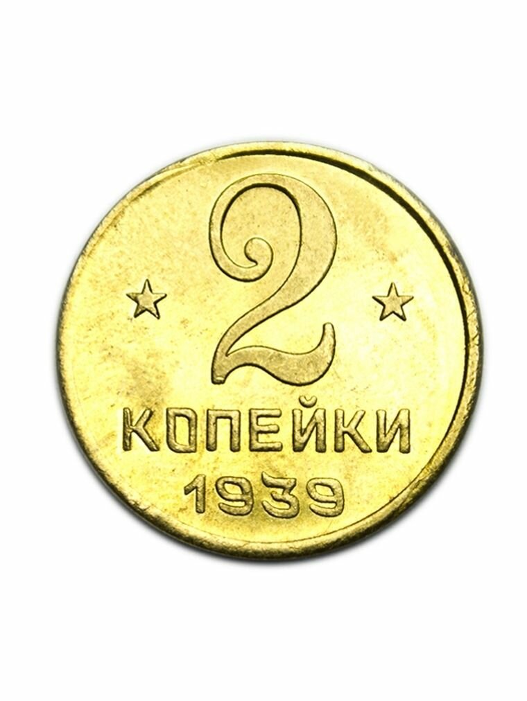 2 копейки 1939 гулаг сувенирная копия пробной монеты периода СССР в бронзе монеты, нумизматика, деньги для коллекции