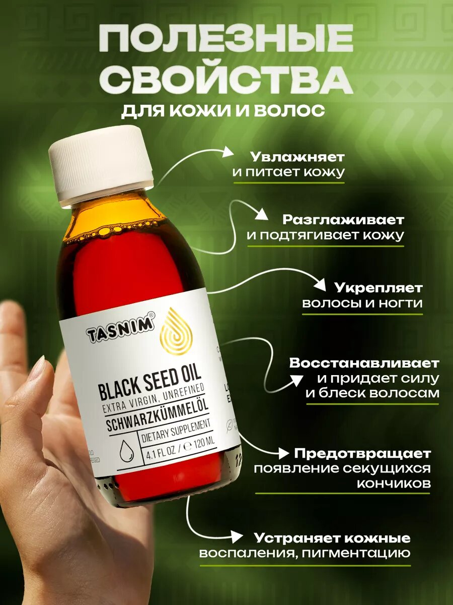 Масло черного тмина холодного отжима в стекле Эфиопское — фото 1