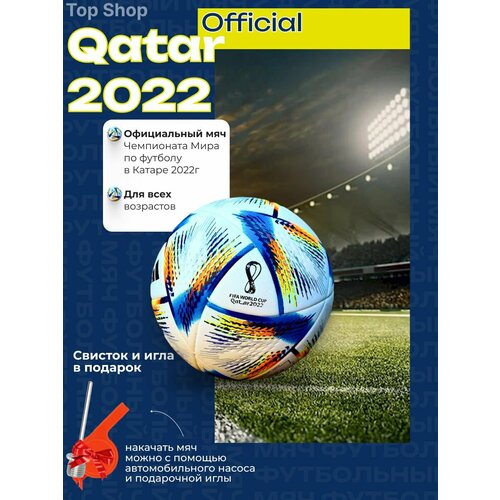 **Футбольный мяч Adidas Al Rihla, Чемпионат мира FIFA Катар 2022, белый, размер 5**