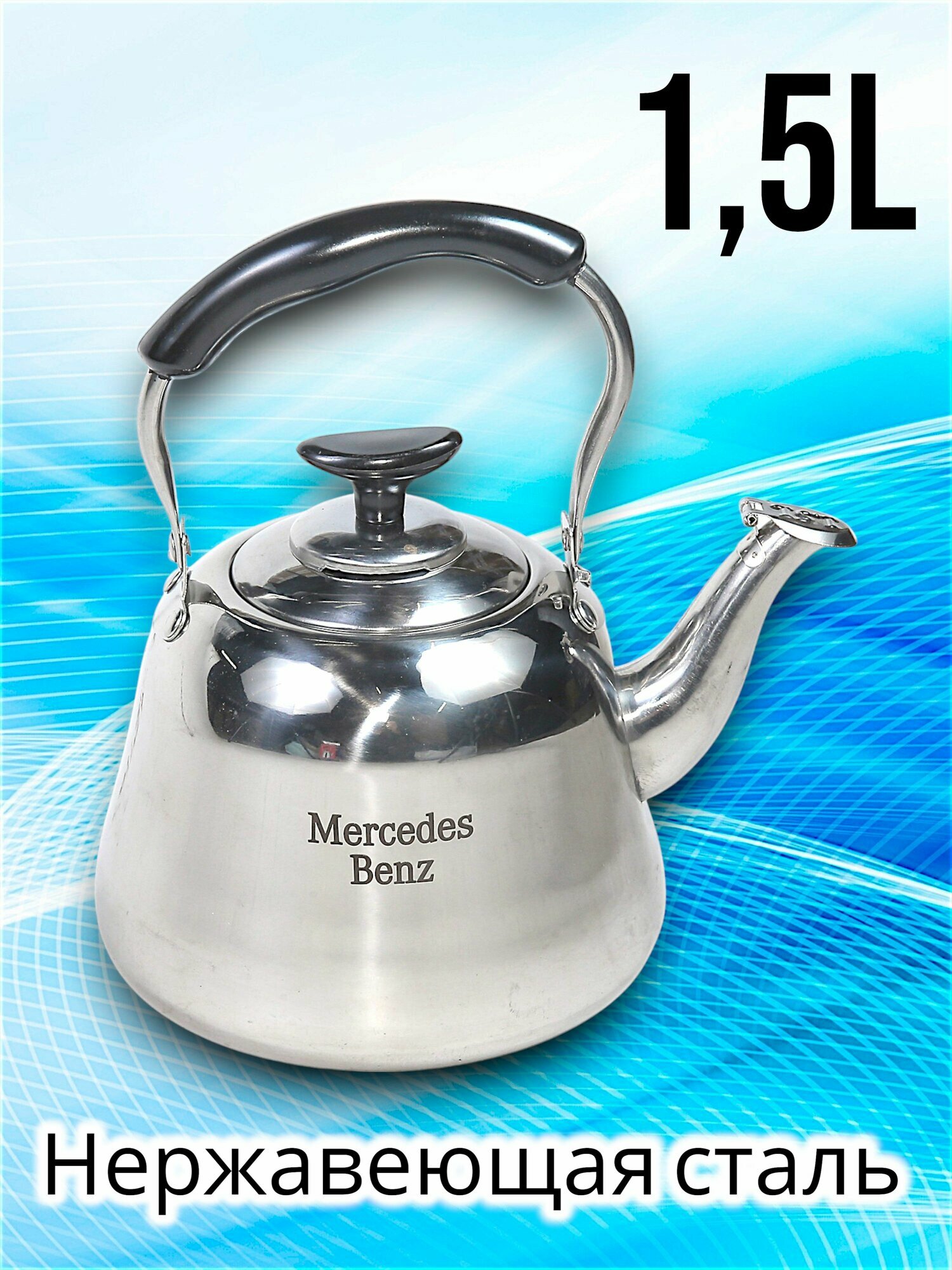 Чайник из нержавейки 1,5л с логотипом "Mercedes-Benz" (13403)