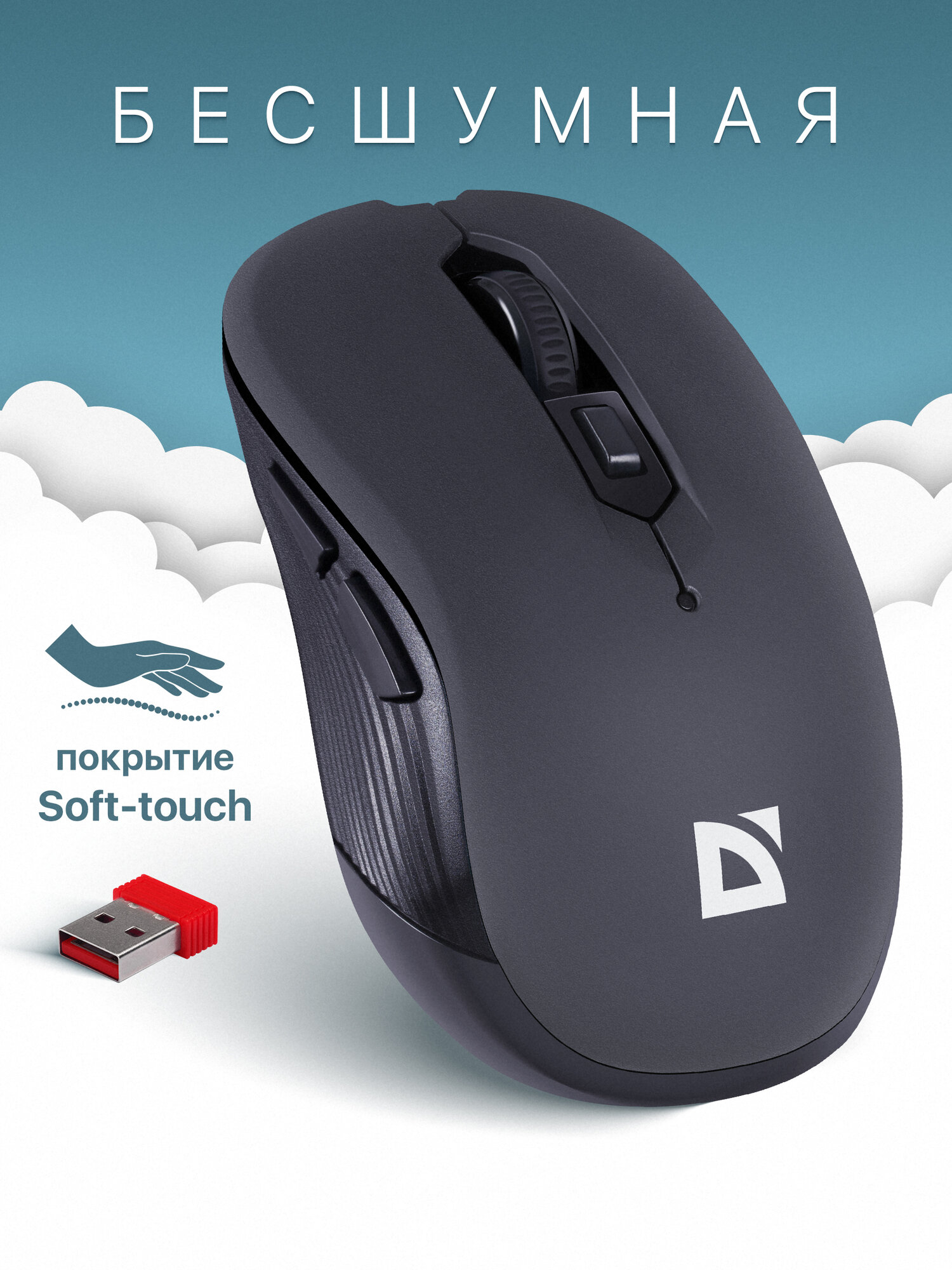 Беспроводная оптическая мышь бесшумная Defender Gassa MM-105 черный