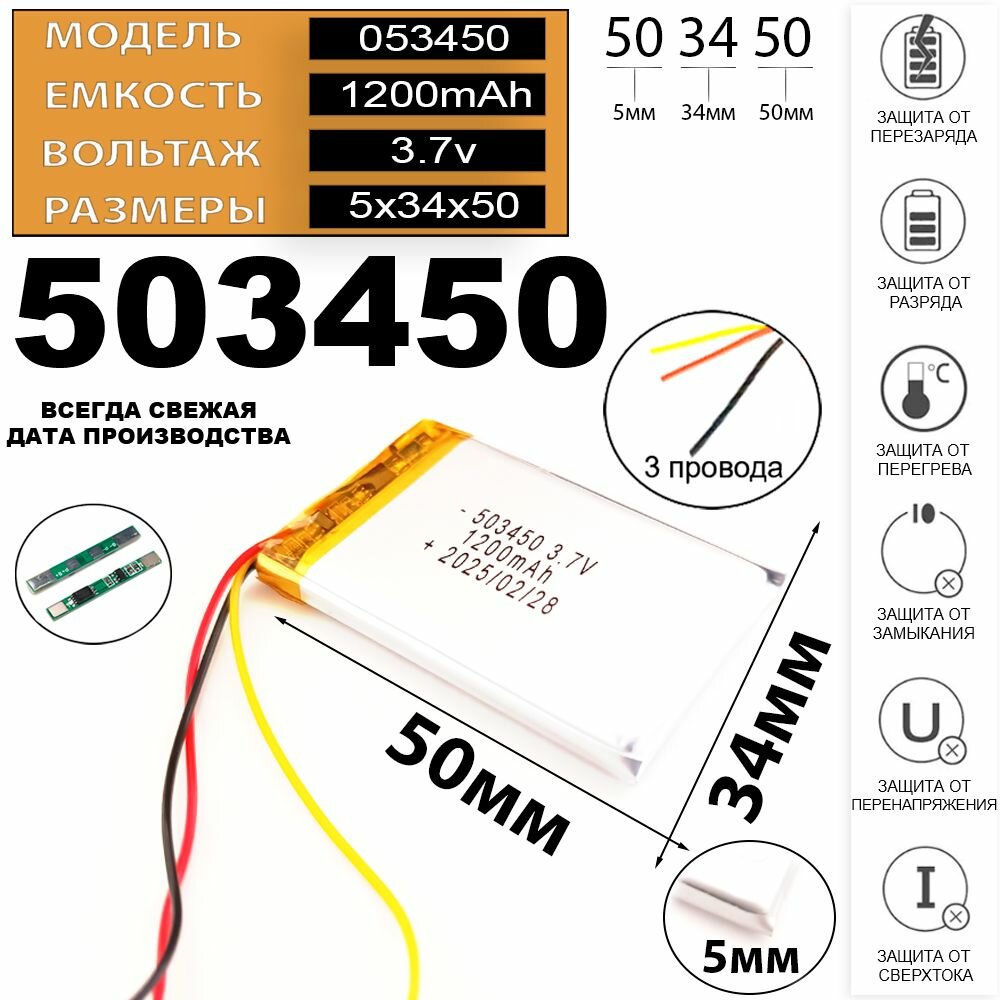 Аккумулятор 3.7v 1200mAh 3pin 3 провода для клавиатуры, игровой компьютерной мышки универсальный акб / li-pol батарея) Терабайт Маркет
