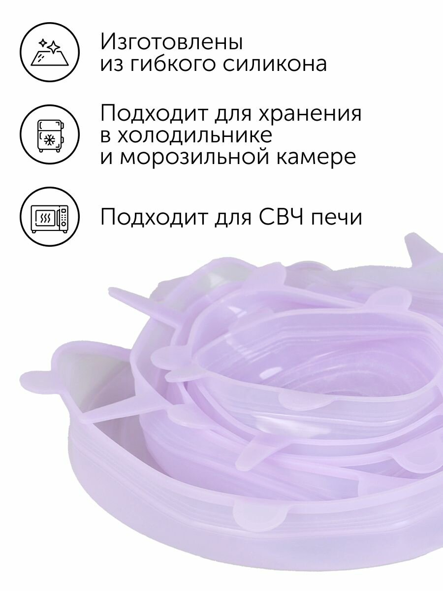 Набор силиконовых крышек для посуды растягивающихся универсальных 6 шт многоразовых — фото 1
