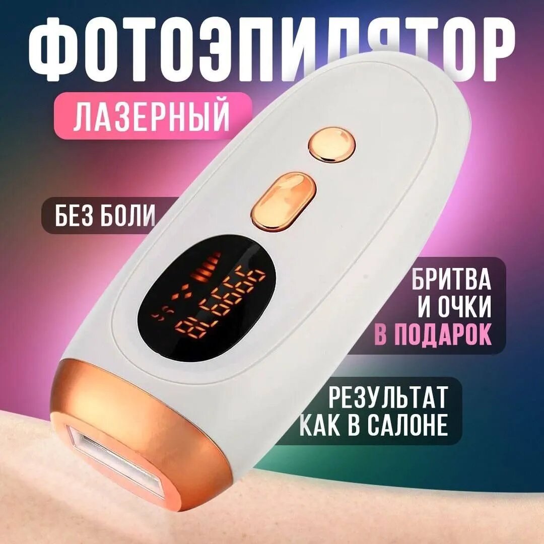 Фотоэпилятор фотоэпилятор1